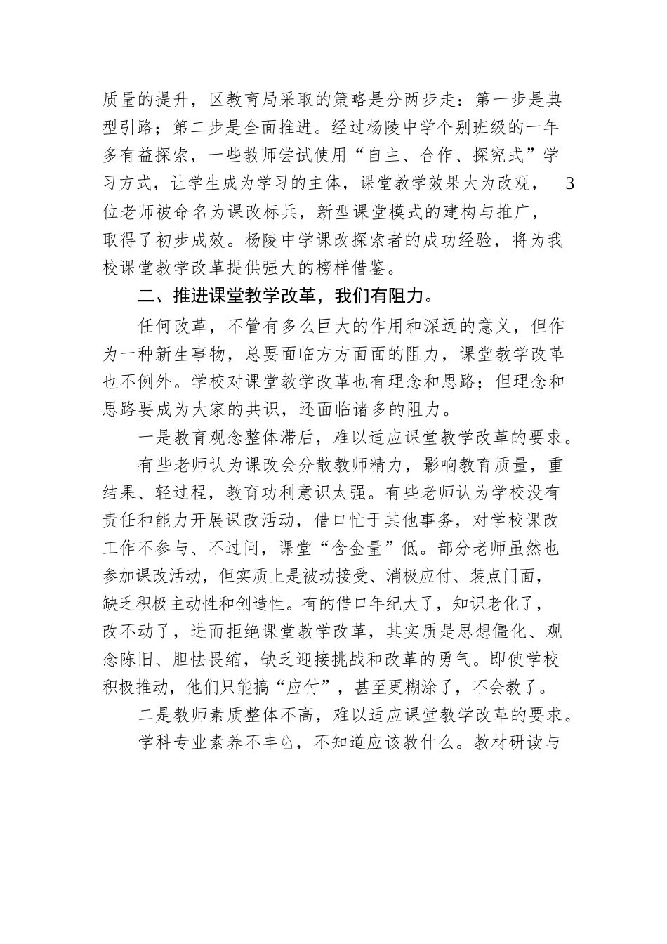 凝心聚力立刻行动.docx_第3页