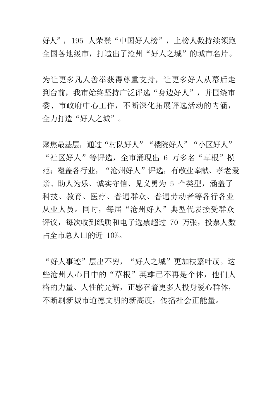【精神文明建设工作】好人精神激励一座城.docx_第2页