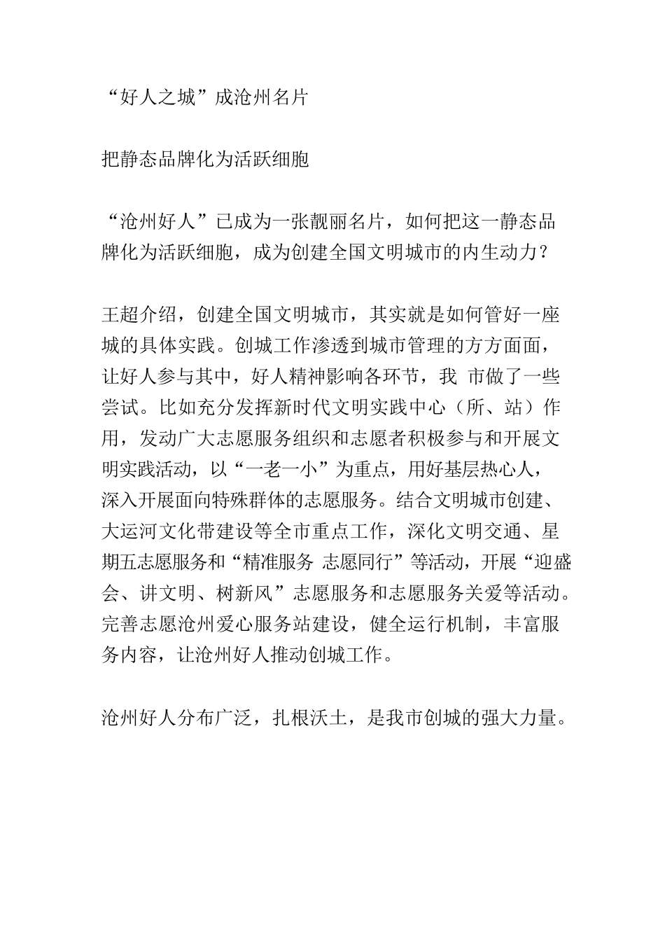 【精神文明建设工作】好人精神激励一座城.docx_第3页