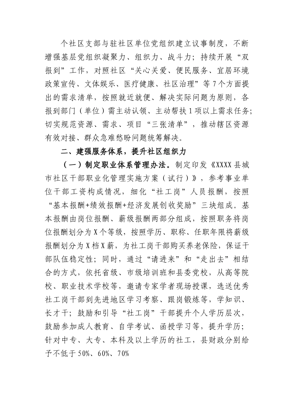 围绕“四新”主攻“四化”强化基层党建工作情况汇报.docx_第2页