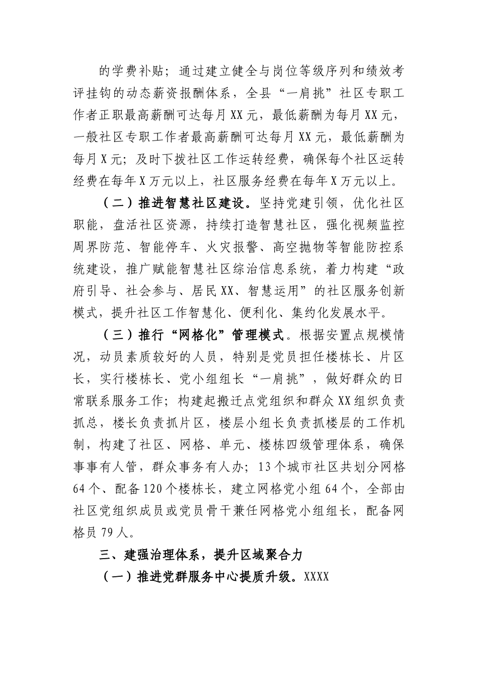 围绕“四新”主攻“四化”强化基层党建工作情况汇报.docx_第3页