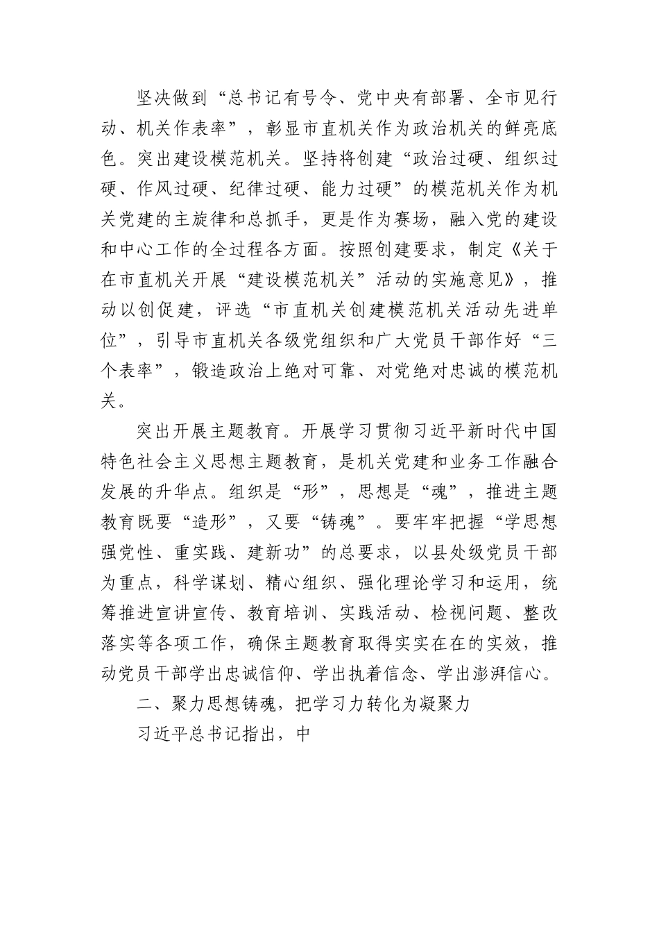 在全省机关党建工作高质量发展专题推进会上的交流发言.docx_第2页