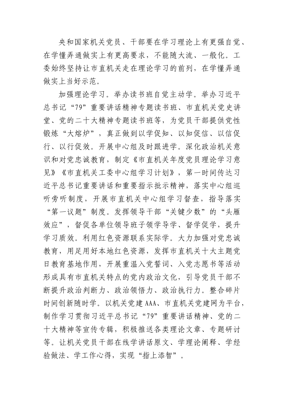 在全省机关党建工作高质量发展专题推进会上的交流发言.docx_第3页