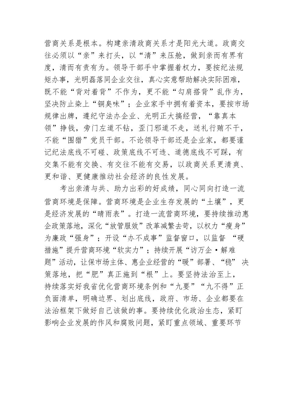 考出亲清与共、助力出彩的好成绩（20220530）.docx_第2页