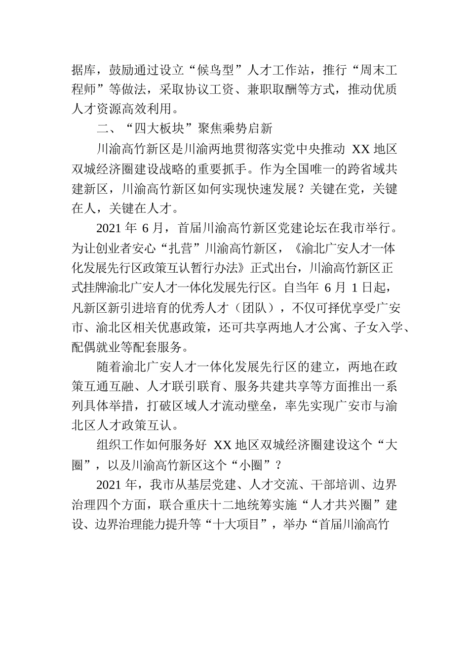 XX毗邻地区“党建先锋区”三年工作综述.docx_第3页