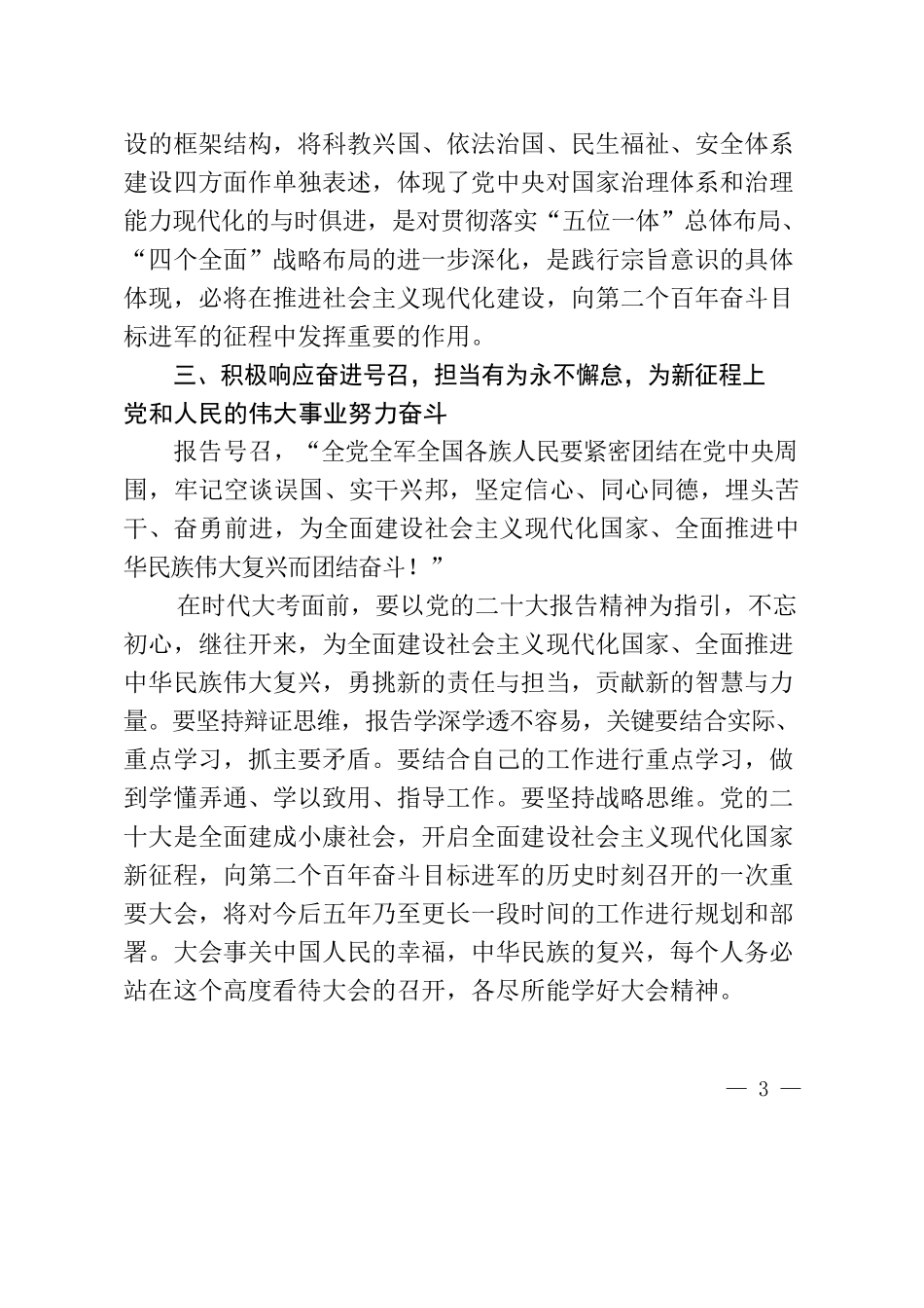 二十大精神宣讲——以党的二十大报告为引领奋力开创中国特色社会主义新局面.docx_第3页