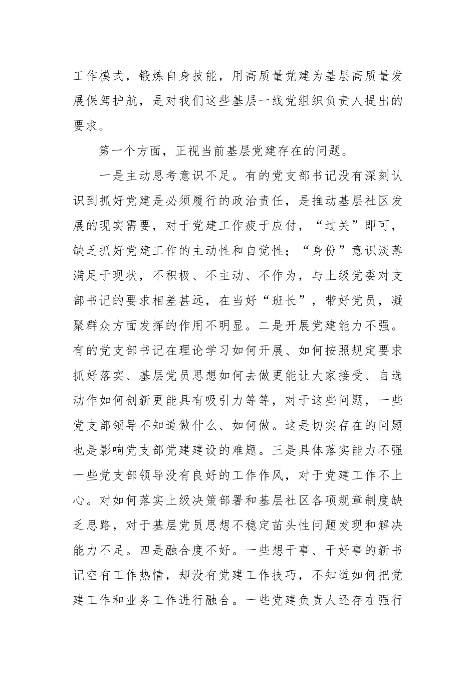 党课：实干笃行，夯实基层党建根基.docx_第3页