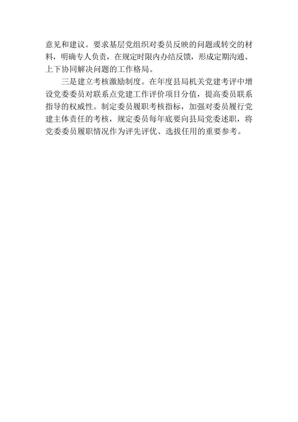 XX公安局基层党建联系点制度工作法经验材料.docx_第3页