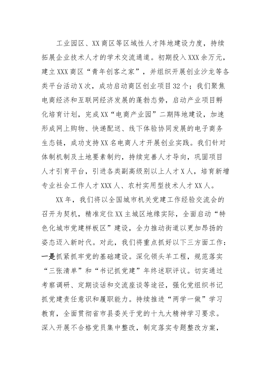 党委书记抓基层党建和人才工作交流发言稿.docx_第3页
