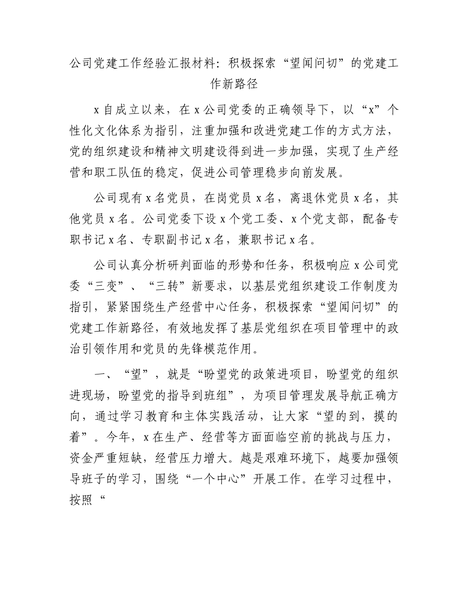 国企党建工作经验总结汇报3500字.docx_第1页