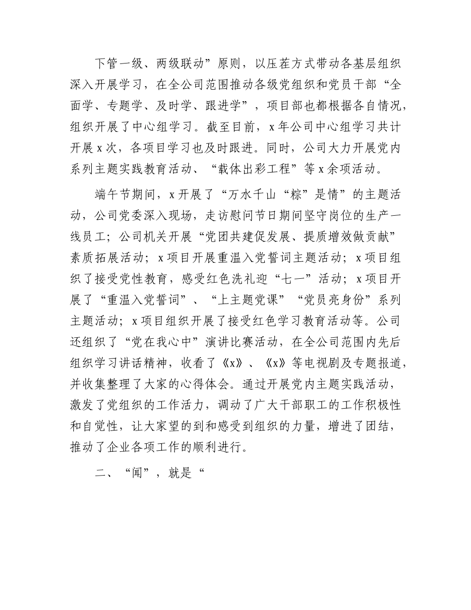 国企党建工作经验总结汇报3500字.docx_第2页
