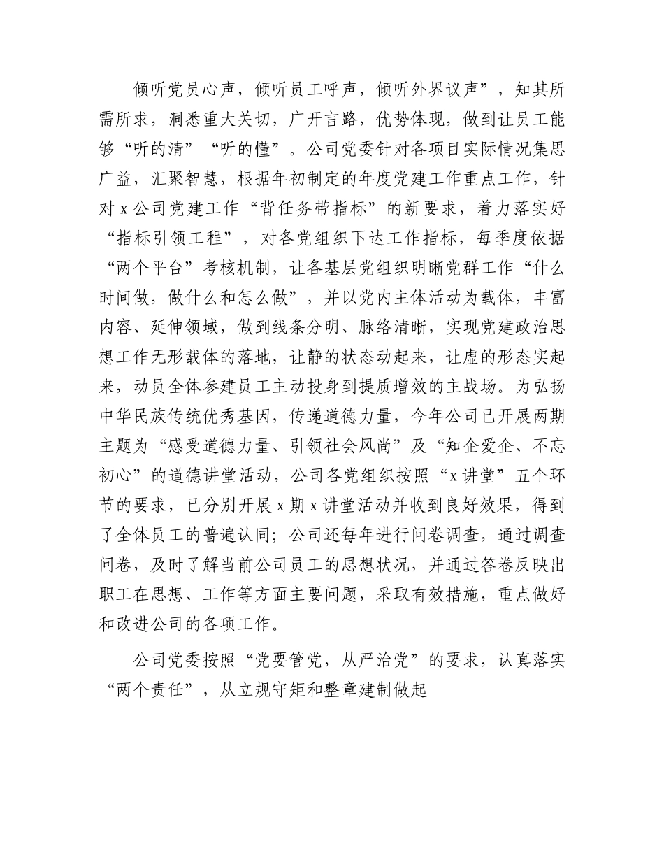 国企党建工作经验总结汇报3500字.docx_第3页