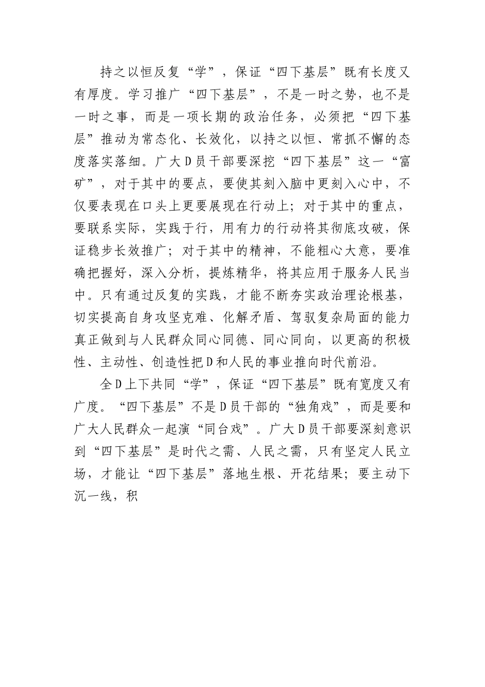 四下基层：以“三学”之态 成“三维”之度.docx_第2页