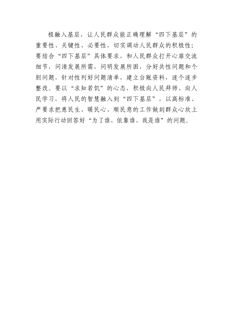 四下基层：以“三学”之态 成“三维”之度.docx_第3页