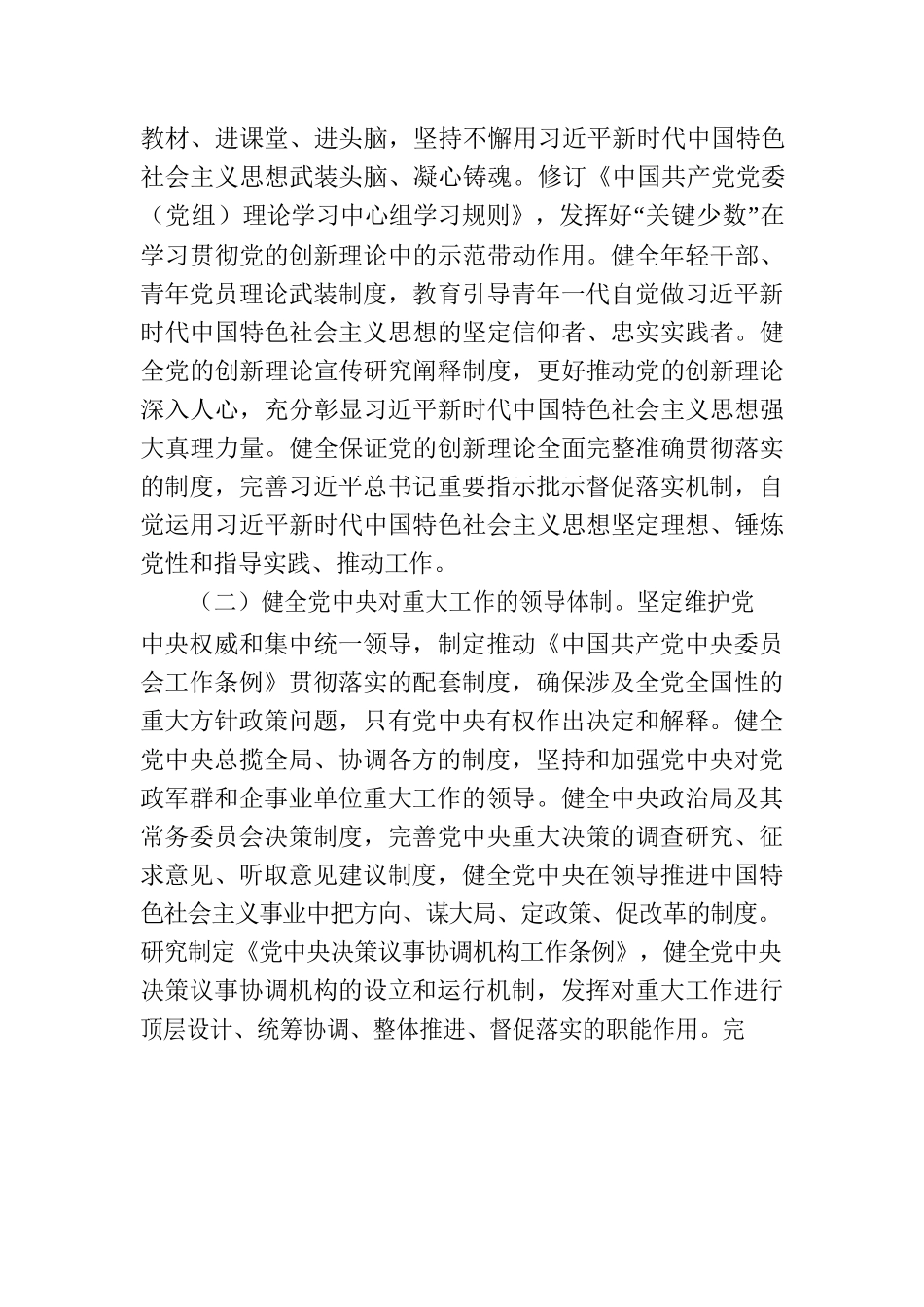 中央党内法规制定工作规划纲要（2023—2027年）.docx_第2页