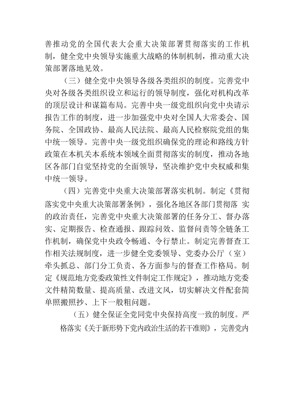 中央党内法规制定工作规划纲要（2023—2027年）.docx_第3页
