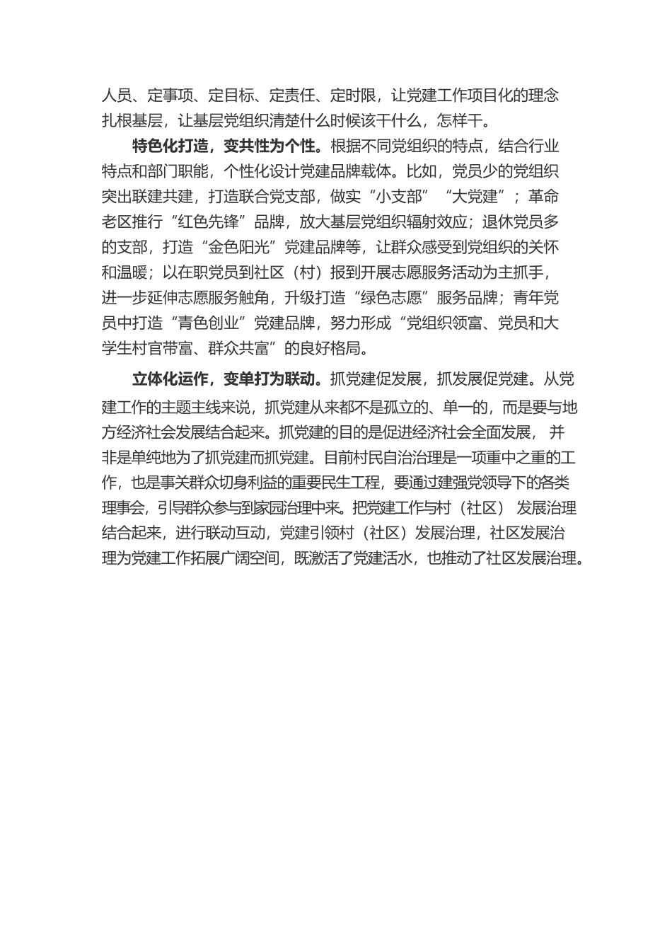 党建工作“虚功实做”要突出“三变”.docx_第2页