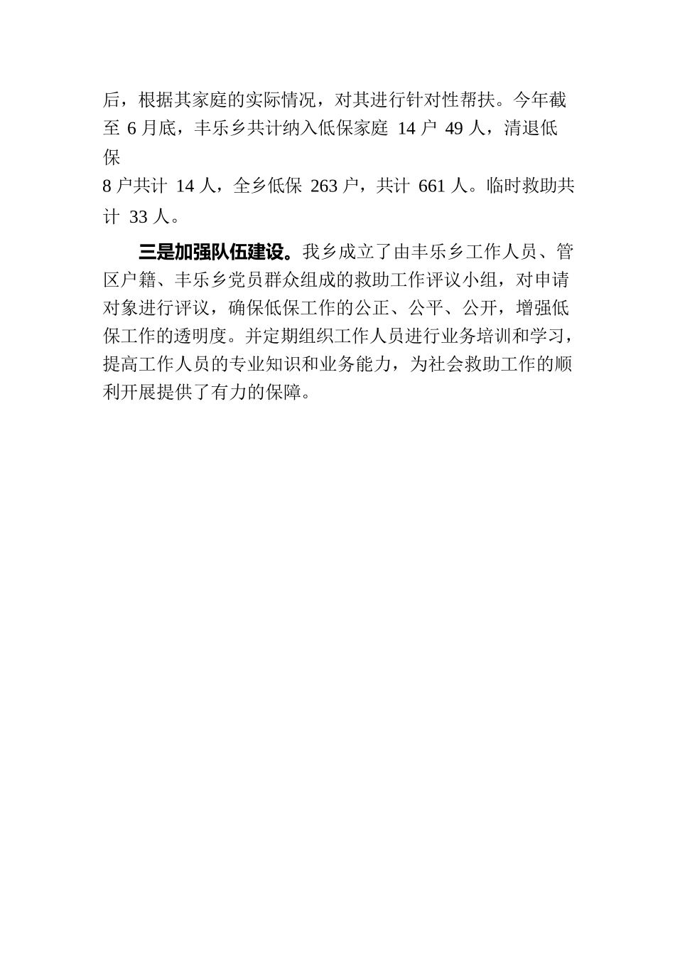 丰乐乡多措并举做好社会救助工作.docx_第2页