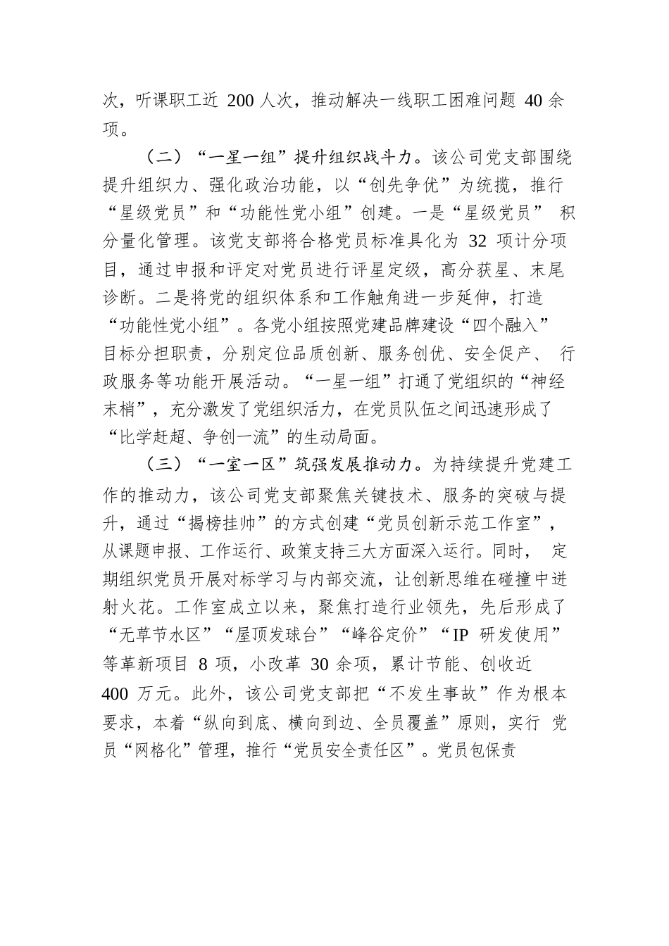 国企党建工作经验材料：加强党建品牌建设与管理 提升公司品牌影响力.docx_第2页