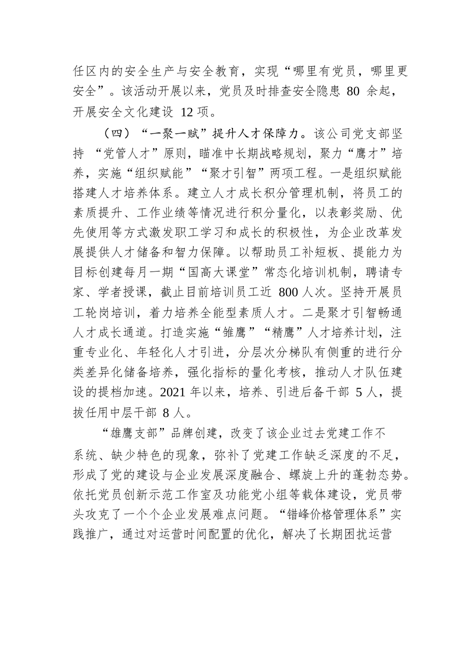 国企党建工作经验材料：加强党建品牌建设与管理 提升公司品牌影响力.docx_第3页