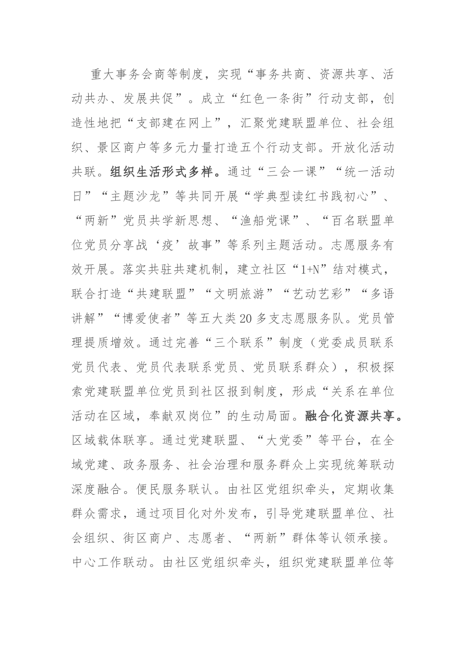 在“全域党建”引领基层治理观摩推进会上的交流发言稿.docx_第3页
