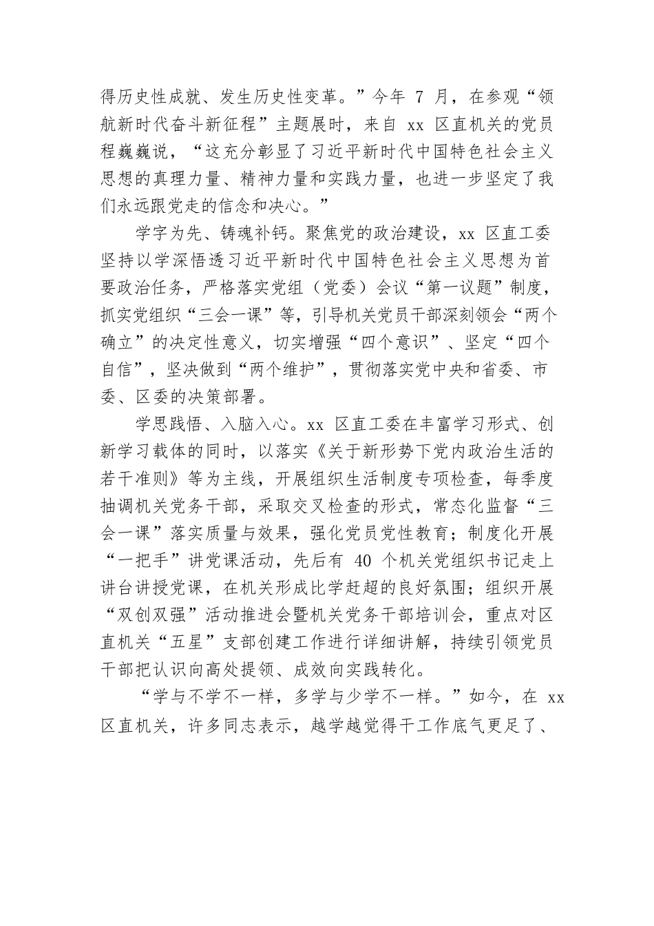 区直机关以高质量党建促发展工作综述.docx_第2页