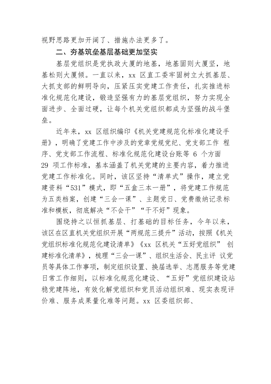 区直机关以高质量党建促发展工作综述.docx_第3页