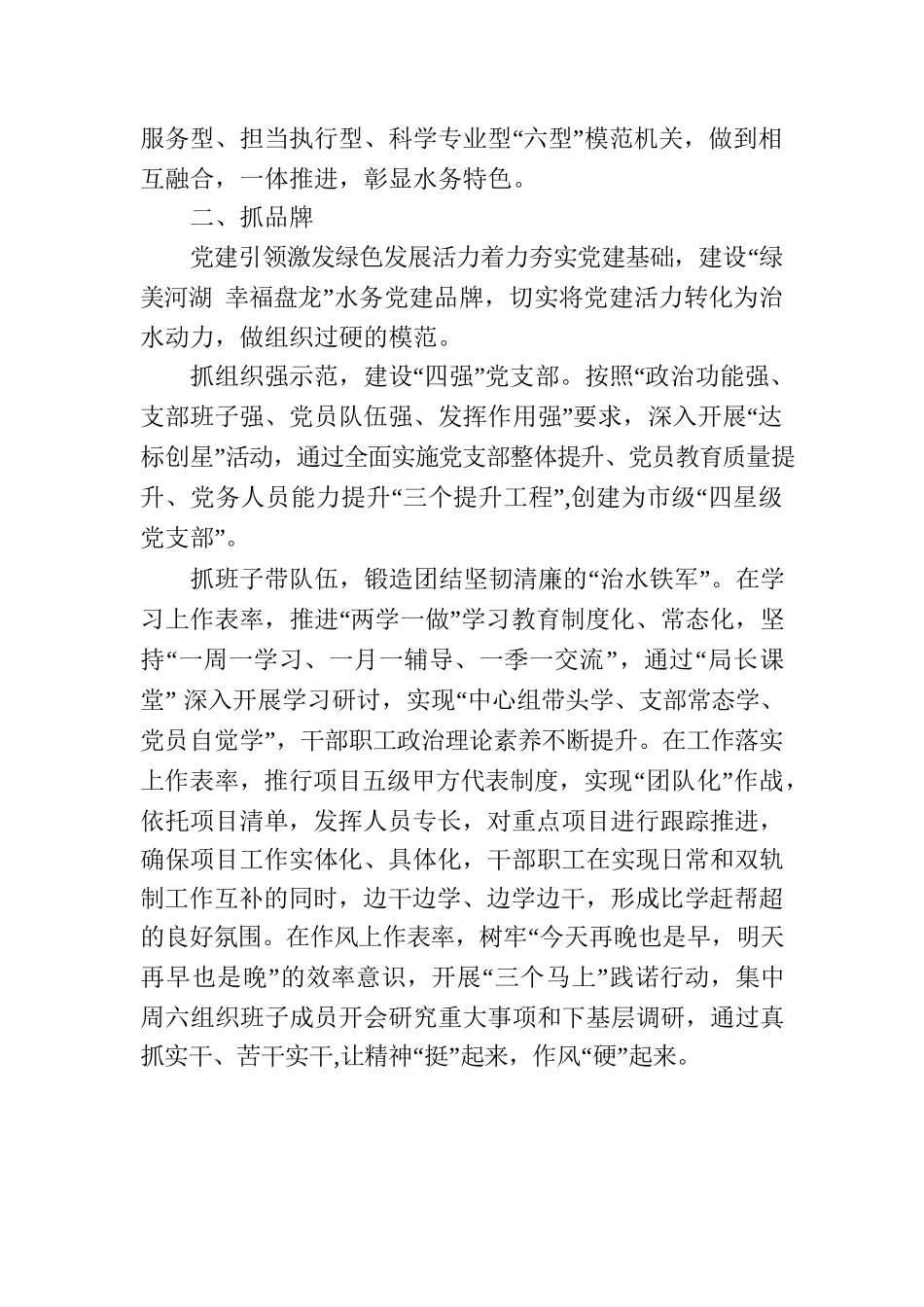 建设“六型模范机关” 打造“绿美河湖 幸福盘龙”党建品牌（20230721）.docx_第2页