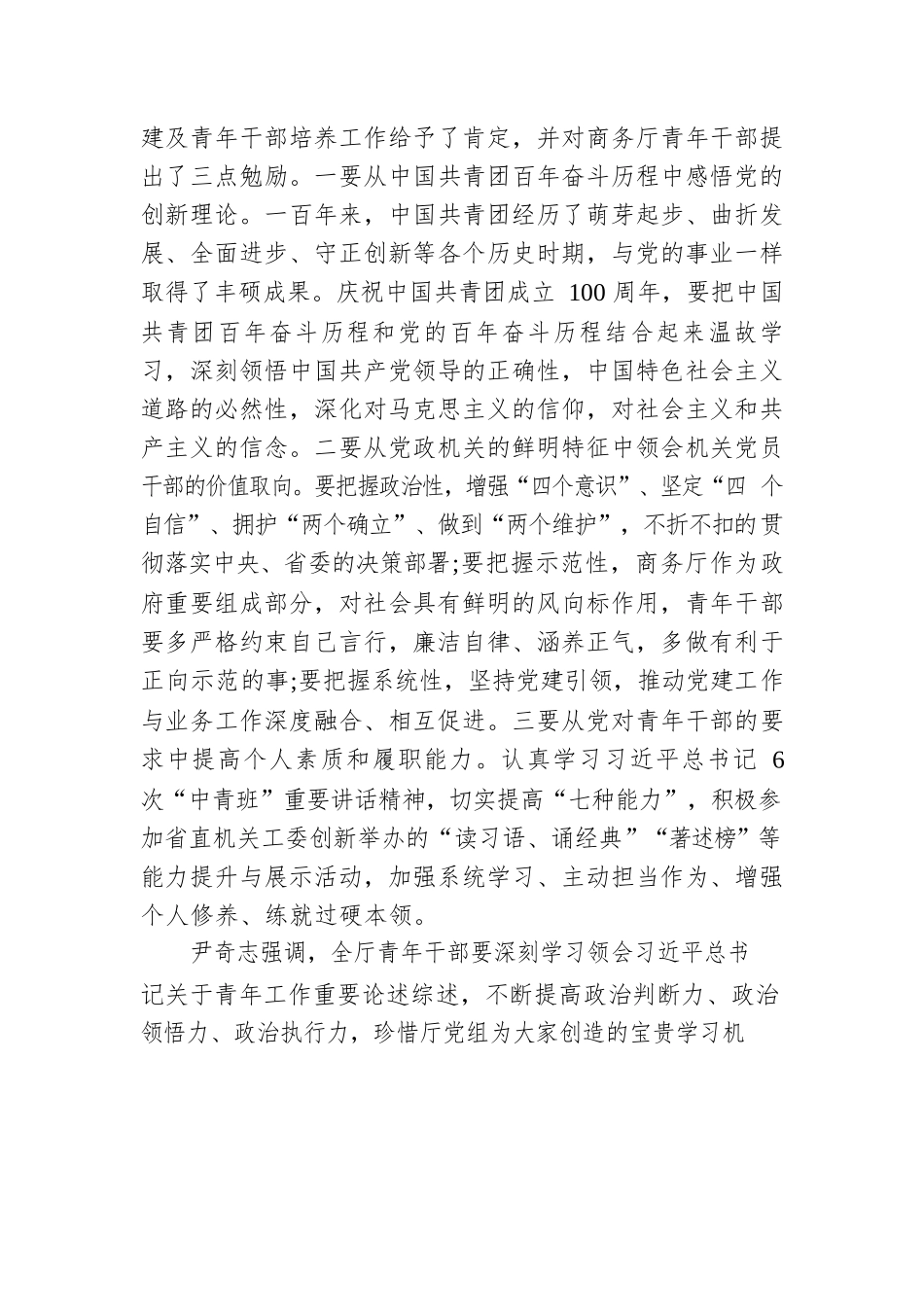 商务厅召开庆祝建团100周年青年干部（20220506）.docx_第2页