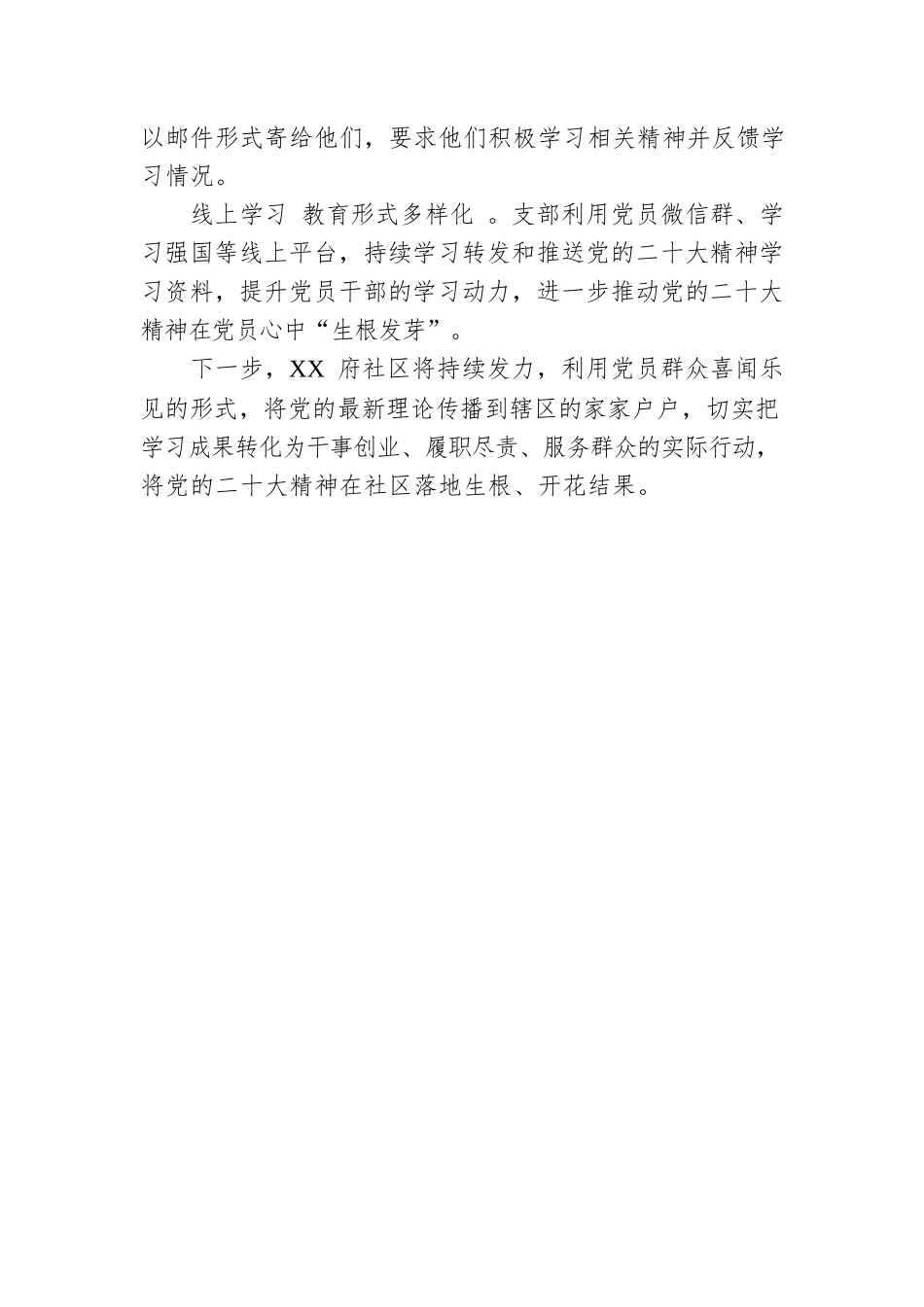 多形式学习贯彻党的二十大精神(20230427).docx_第2页