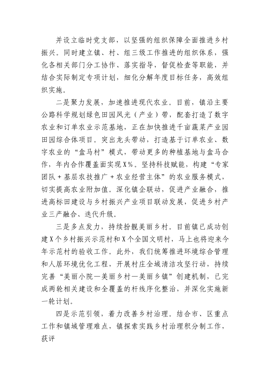 交流发言：坚持党建引领乡村振兴努力绘就和美画卷（2010字）.docx_第2页