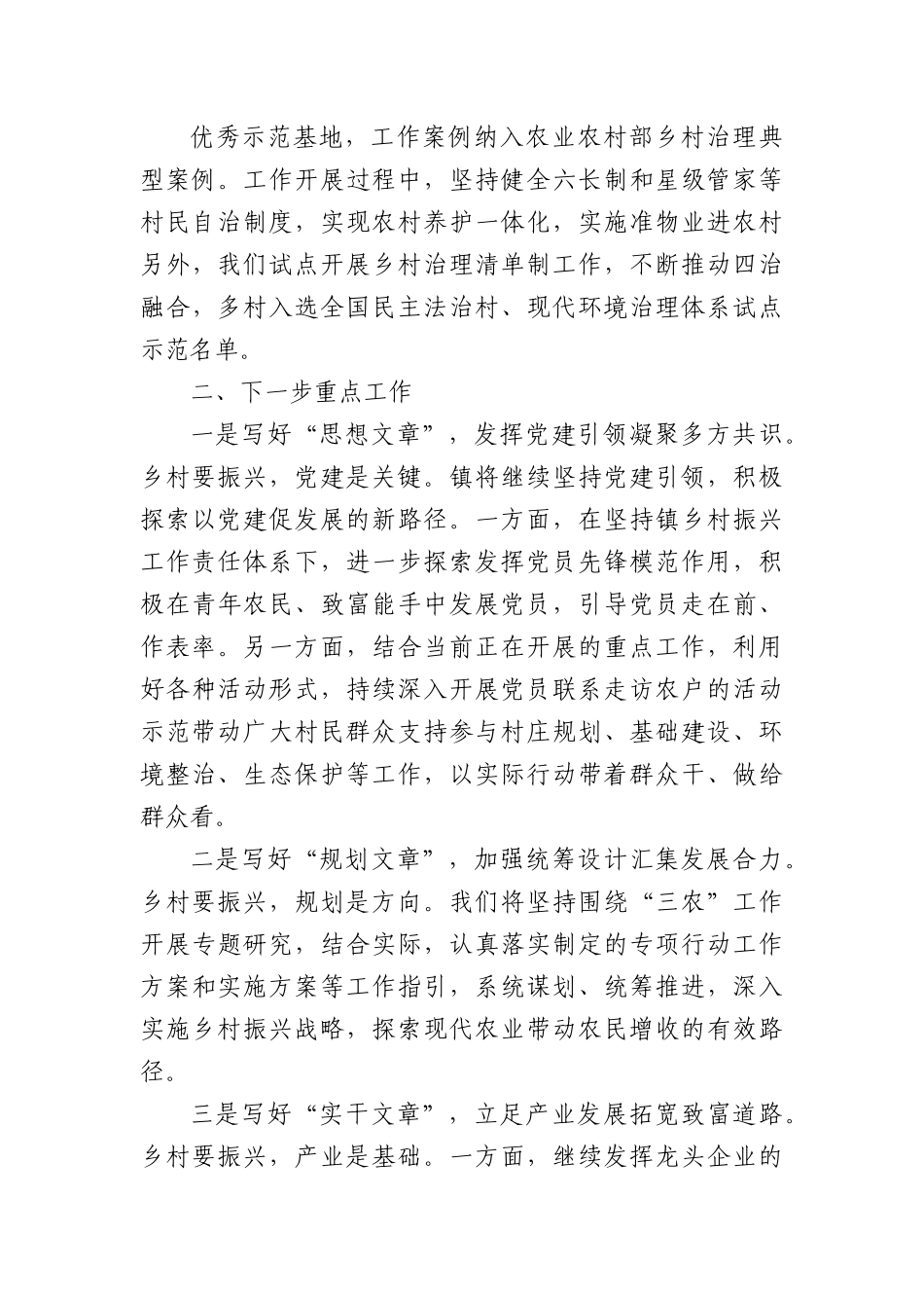 交流发言：坚持党建引领乡村振兴努力绘就和美画卷（2010字）.docx_第3页