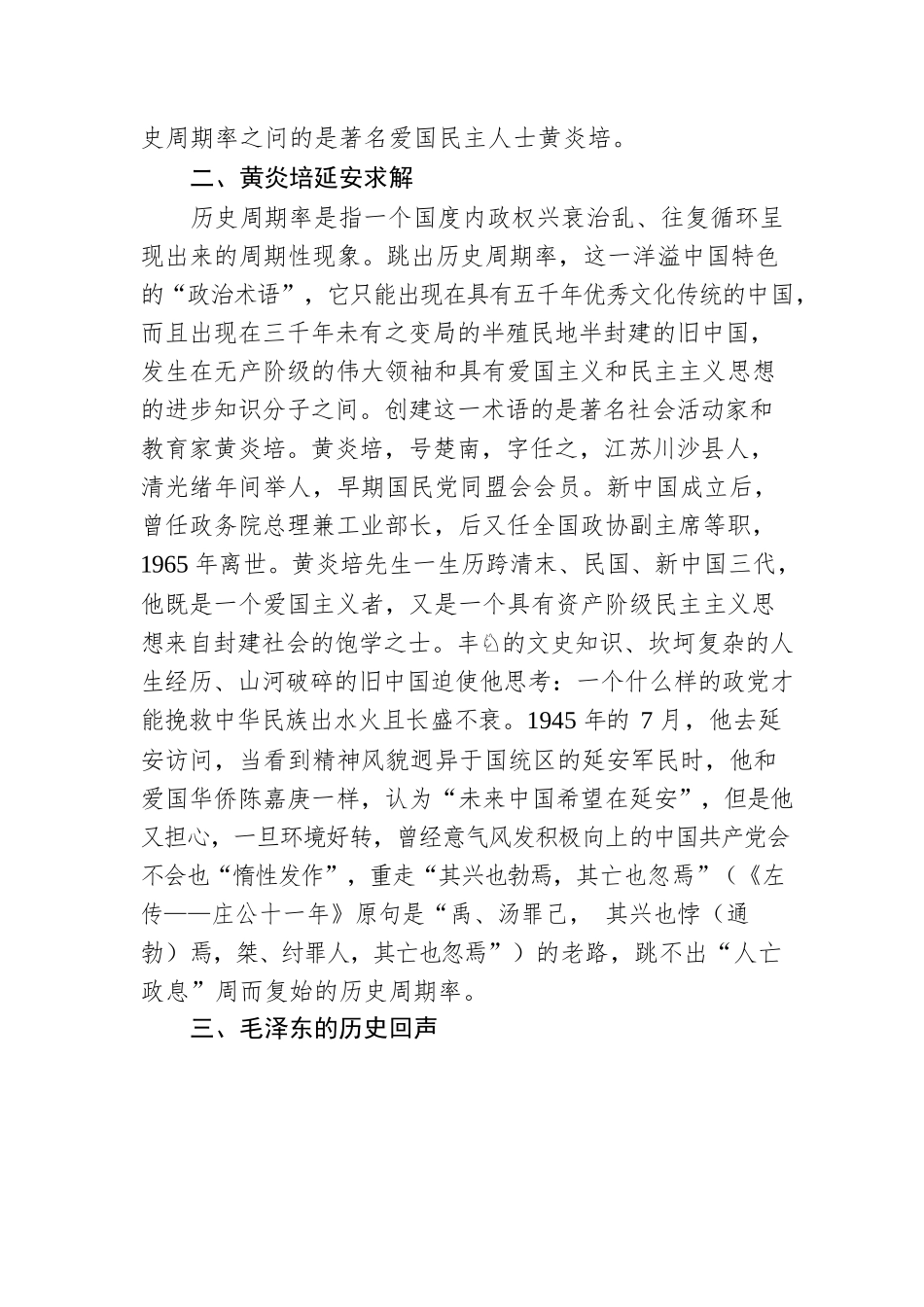 党校教授：深入学习贯彻党的二十大精神 了解治乱兴衰历史周期率（20221206）.docx_第2页