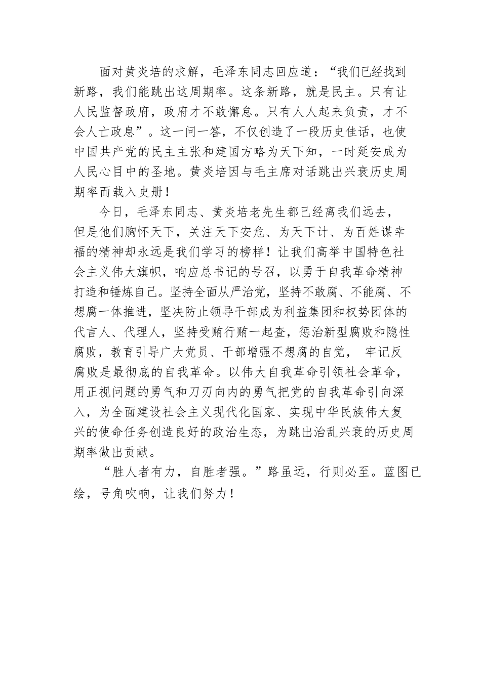 党校教授：深入学习贯彻党的二十大精神 了解治乱兴衰历史周期率（20221206）.docx_第3页