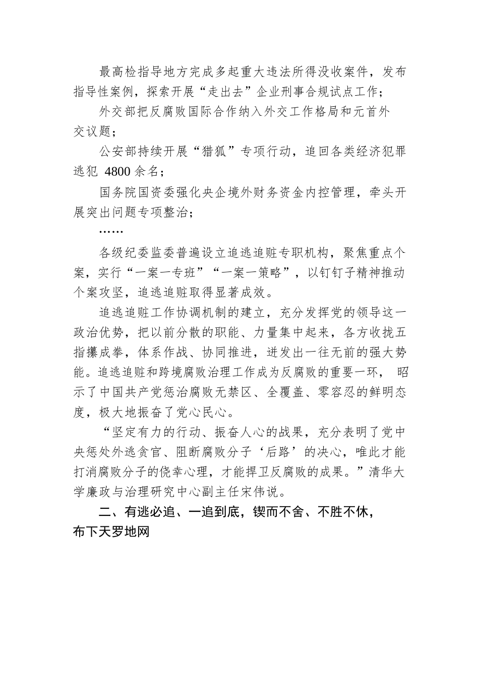 齐心协力 坚决斗争、追逃追赃“天网”愈织愈密——党的十九大以来反腐败国际合作综述（20220906）.docx_第3页