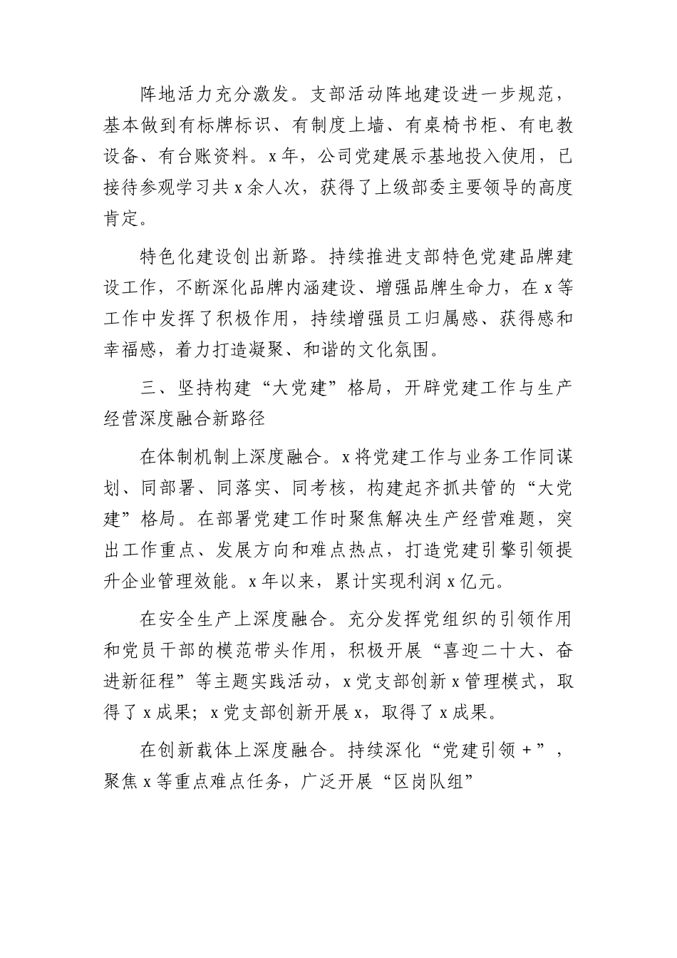 国企近年党建工作总结汇报2400字.docx_第3页