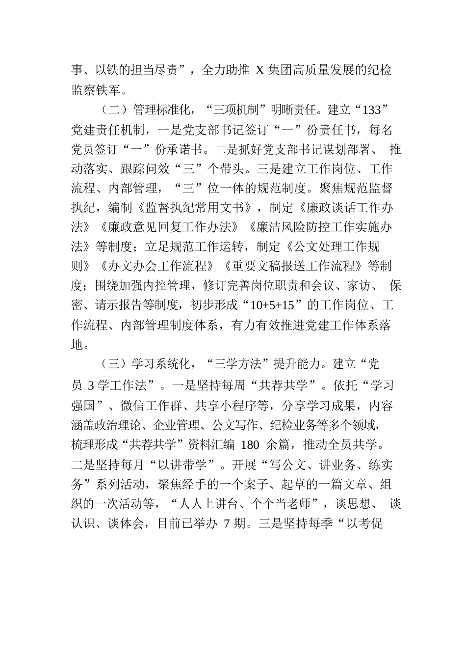 国企党建赋能增效经验做法.docx_第2页
