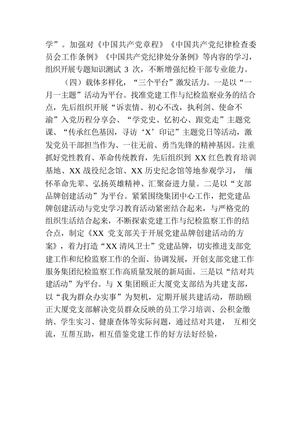 国企党建赋能增效经验做法.docx_第3页