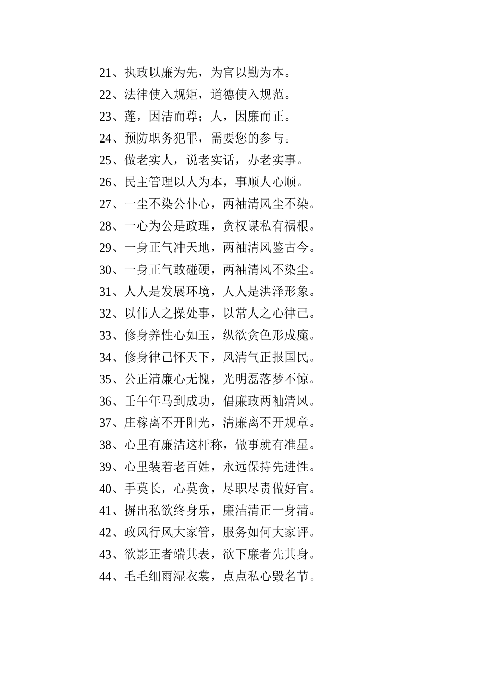 反腐倡廉标语105句.docx_第2页