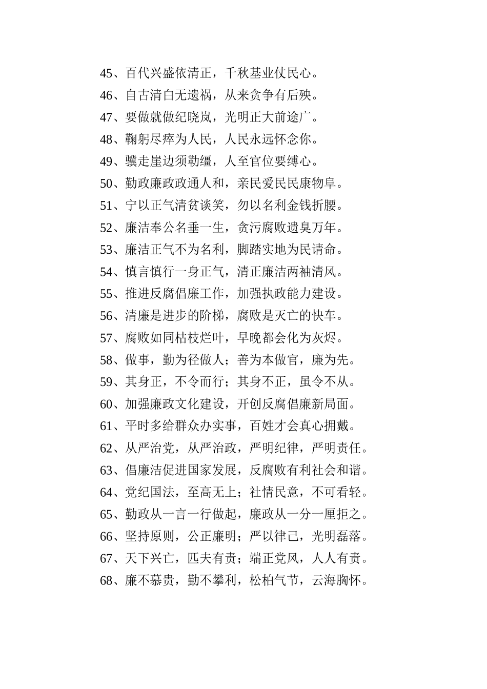 反腐倡廉标语105句.docx_第3页