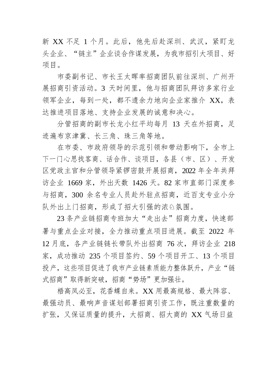 破浪前行风帆劲 ——2022年全市招商引资工作综述（20230216）.docx_第2页