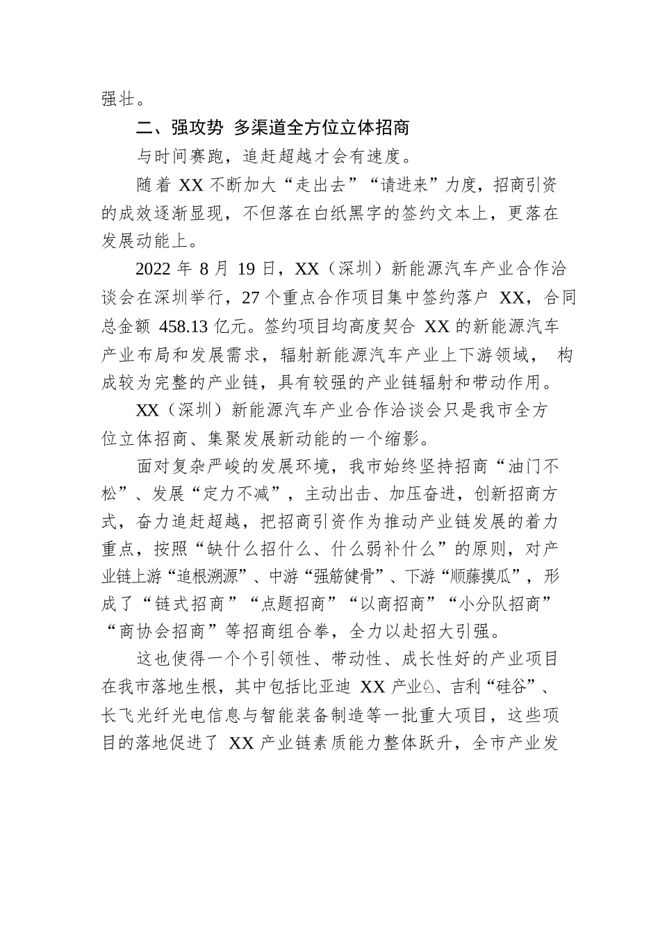 破浪前行风帆劲 ——2022年全市招商引资工作综述（20230216）.docx_第3页