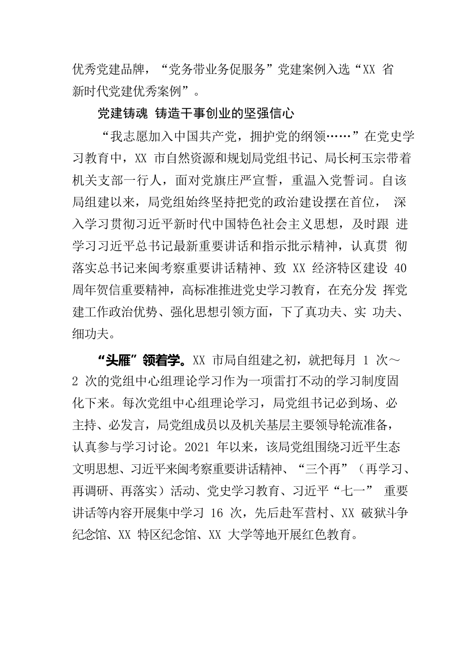 党建铸魂 组织筑基 品牌助力——XX局全面推进党建工作高质量发展纪略.docx_第2页