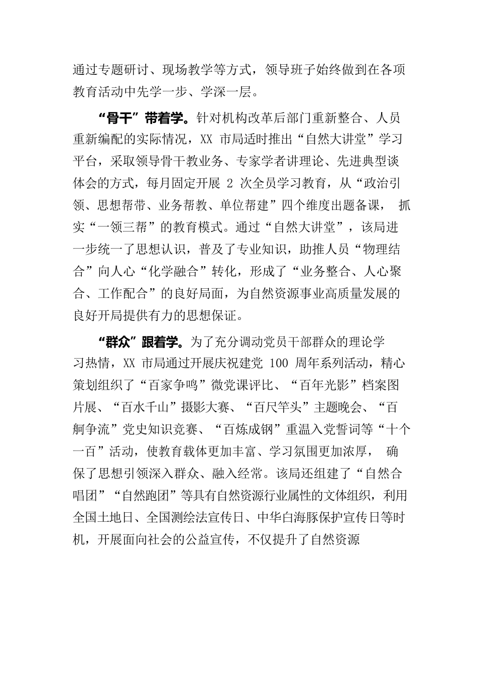 党建铸魂 组织筑基 品牌助力——XX局全面推进党建工作高质量发展纪略.docx_第3页