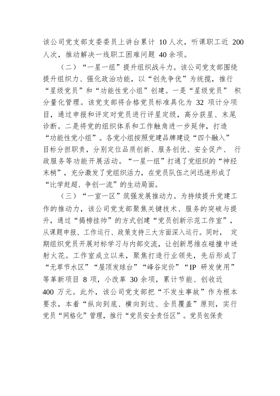 XX国企加强党建品牌建设与管理工作经验材料.docx_第2页