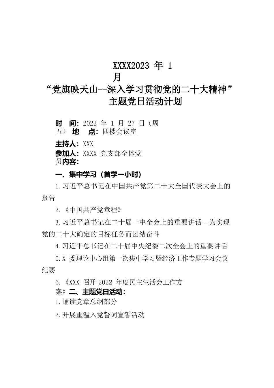 2023年1月“党旗映天山--深入学习贯彻党的二十大精神”主题党日活动计划.docx_第1页