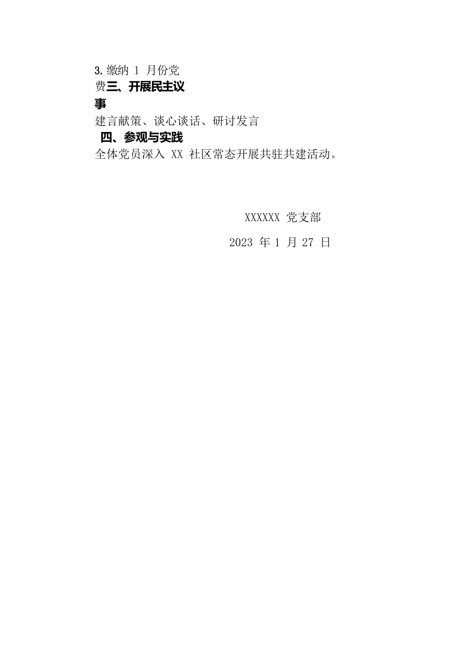 2023年1月“党旗映天山--深入学习贯彻党的二十大精神”主题党日活动计划.docx_第2页
