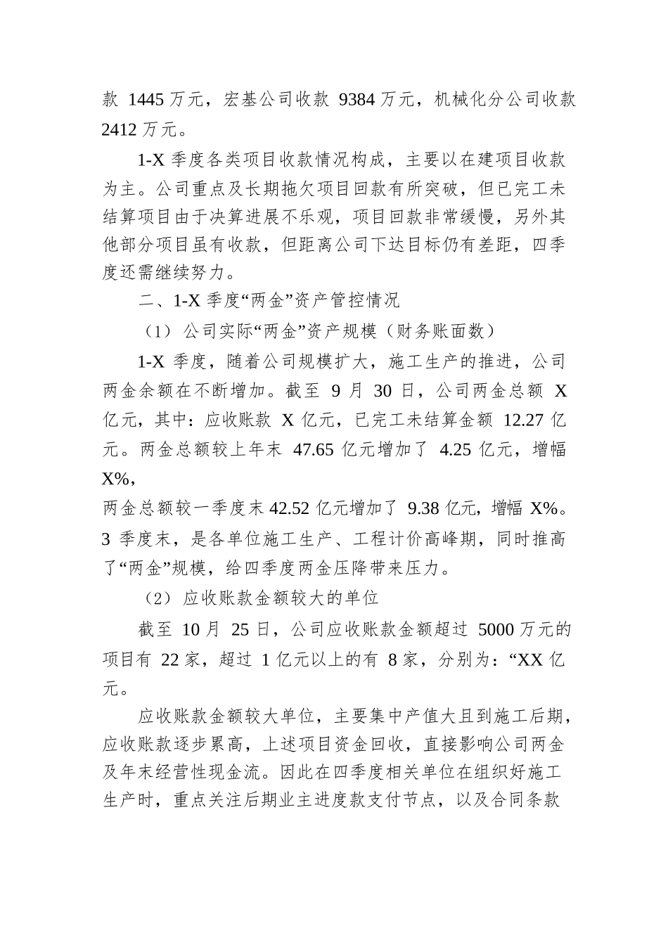 某国企双清及治亏工作推进会清欠工作通报.docx_第2页