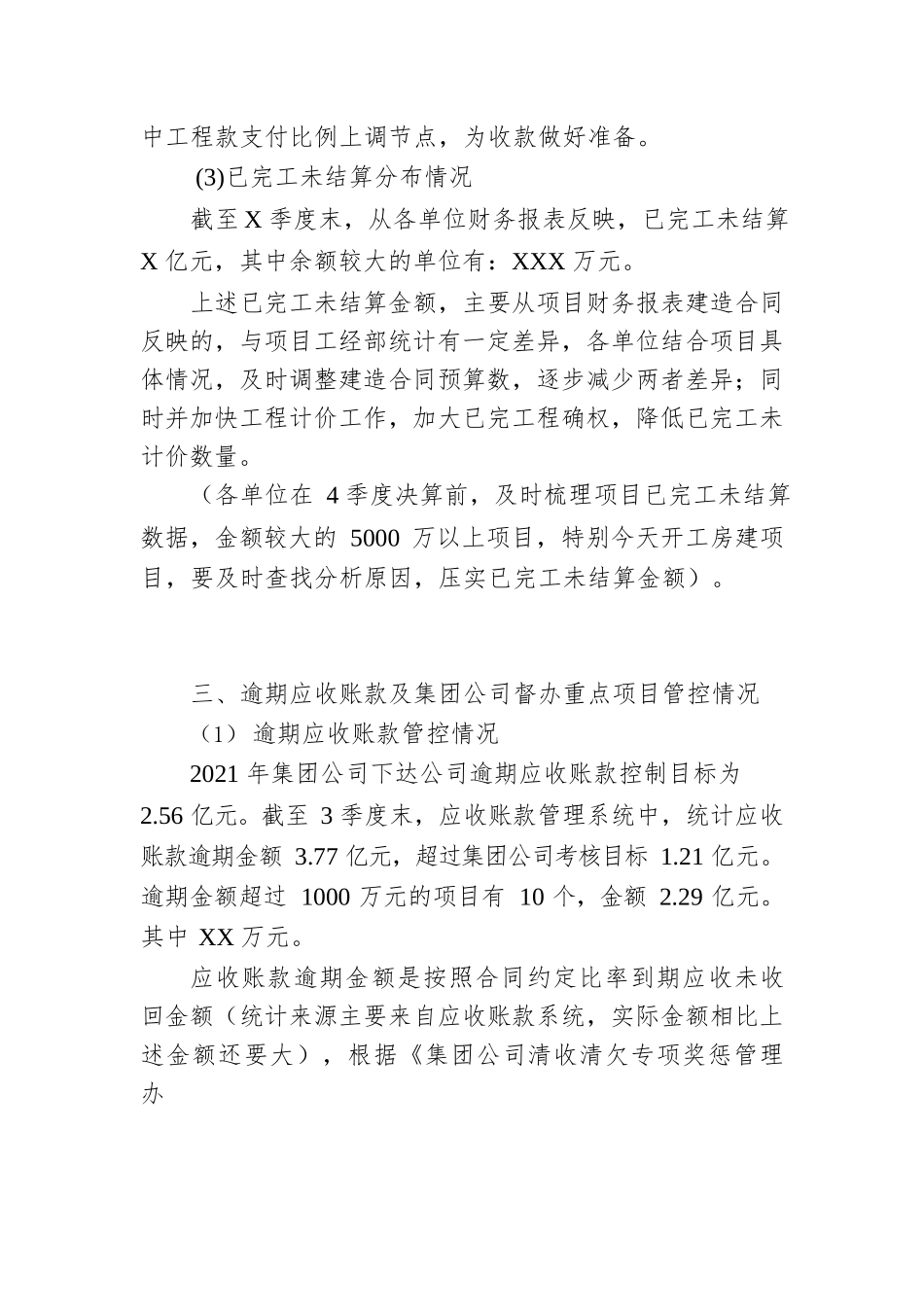 某国企双清及治亏工作推进会清欠工作通报.docx_第3页
