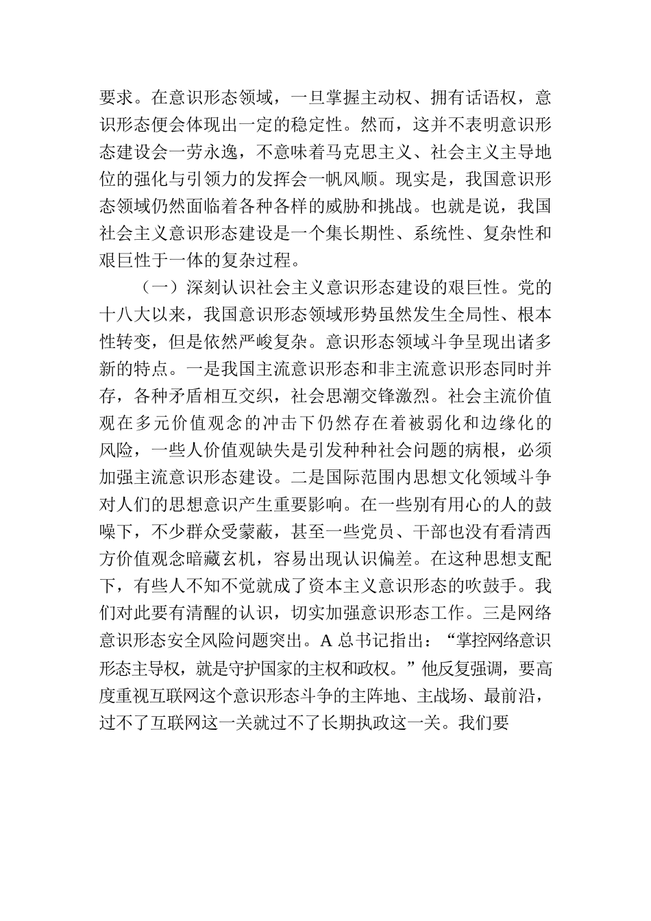 认清严峻形势压实责任，推动意识形态工作落到实处.docx_第2页